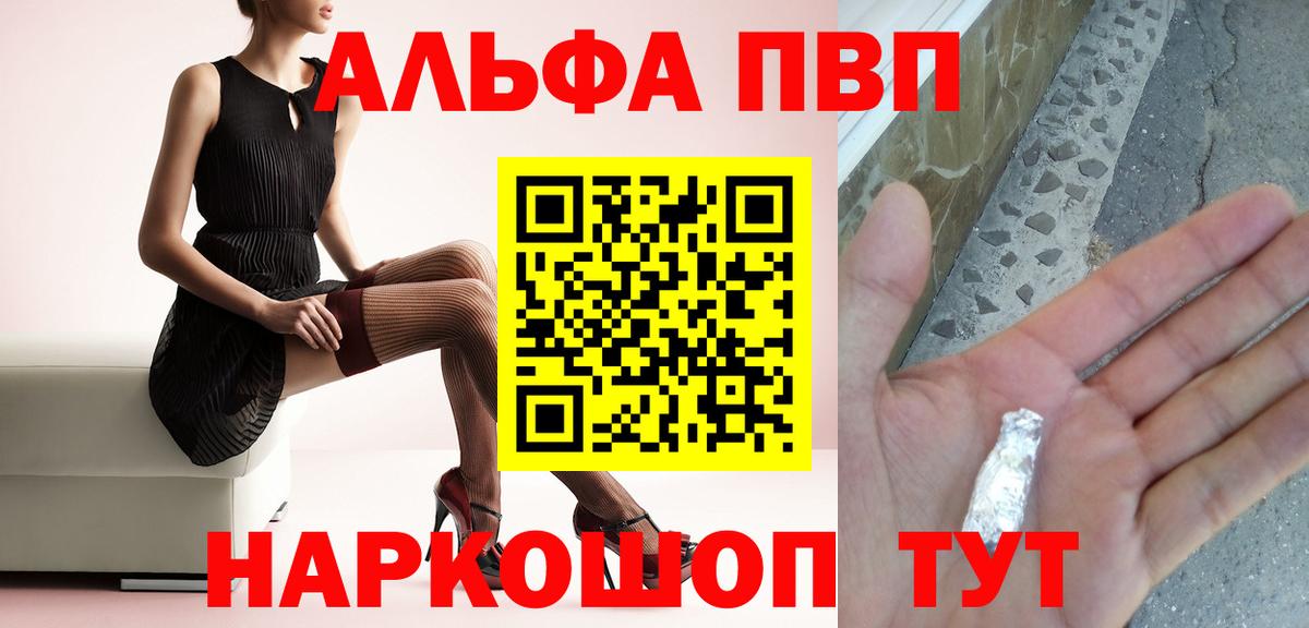 A-PVP  где можно купить наркотик  Вход с VPN  Гатчина  Alfa_PVP крисы CK 