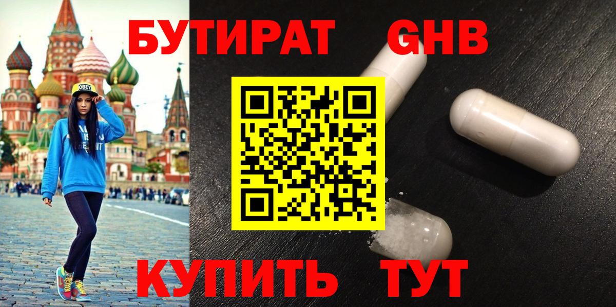 БУТИРАТ  Бутират 99%  Вход с VPN  Гатчина 