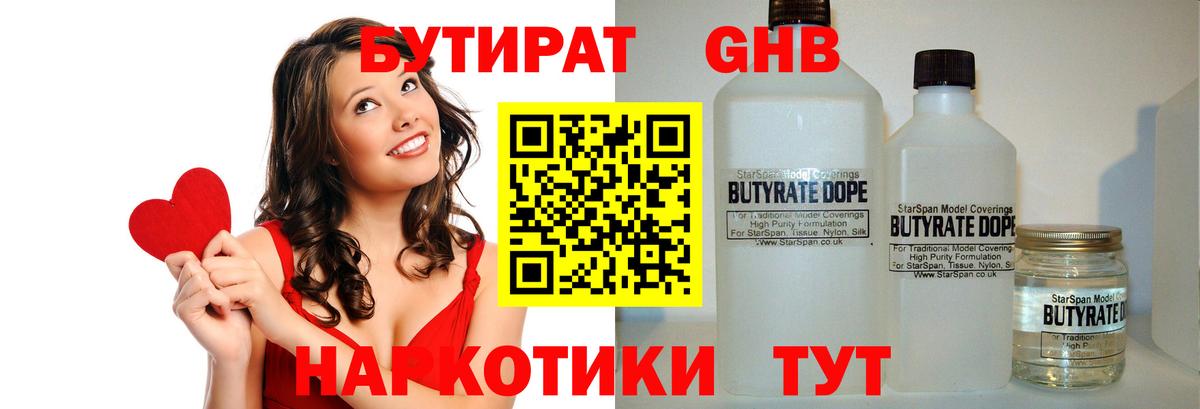 Бутират жидкий экстази Гатчина