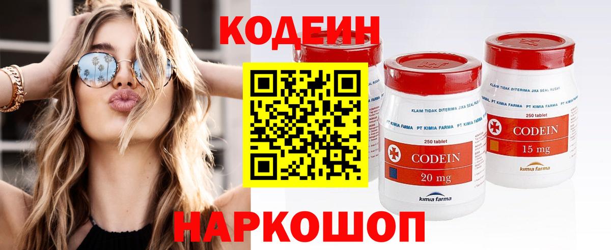 Гатчина  Кодеиновый сироп Lean Purple Drank  Вход с VPN  Codein напиток Lean (лин) 