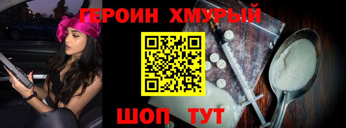 Героин белый Гатчина