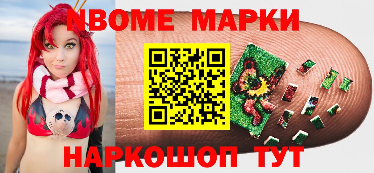 Марки N-bome 1,8мг Гатчина